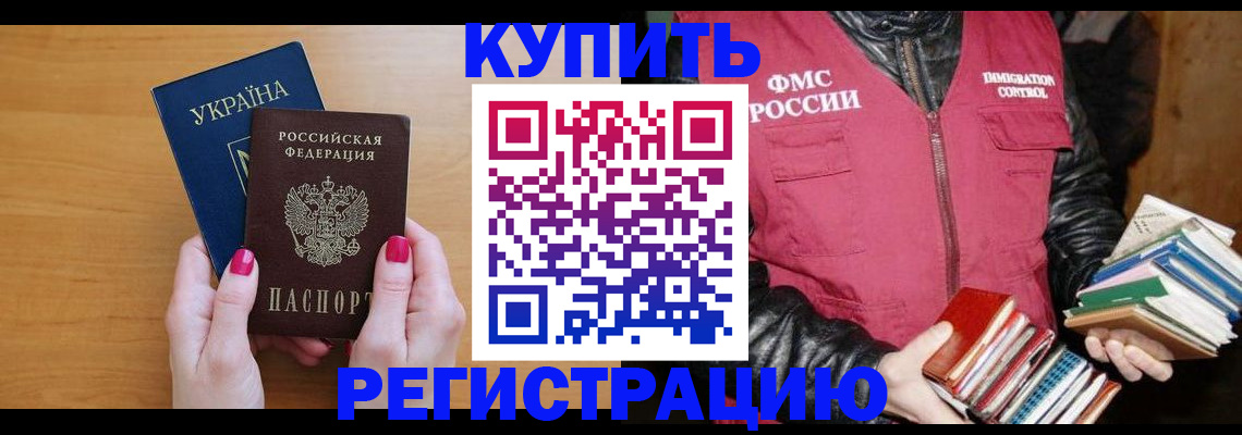временная регистрация собственник в Анапе