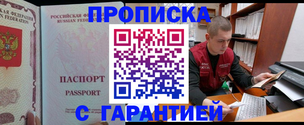 временная регистрация в Анапе