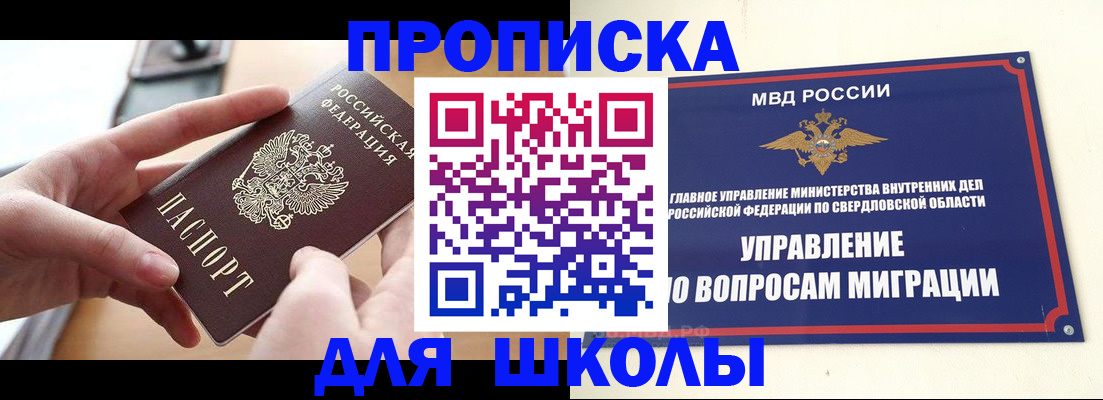 прописка законно в Анапе