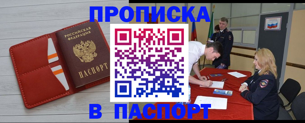 прописка гарантия в Анапе