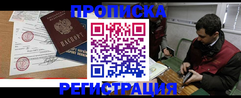 прописка законно в Анапе