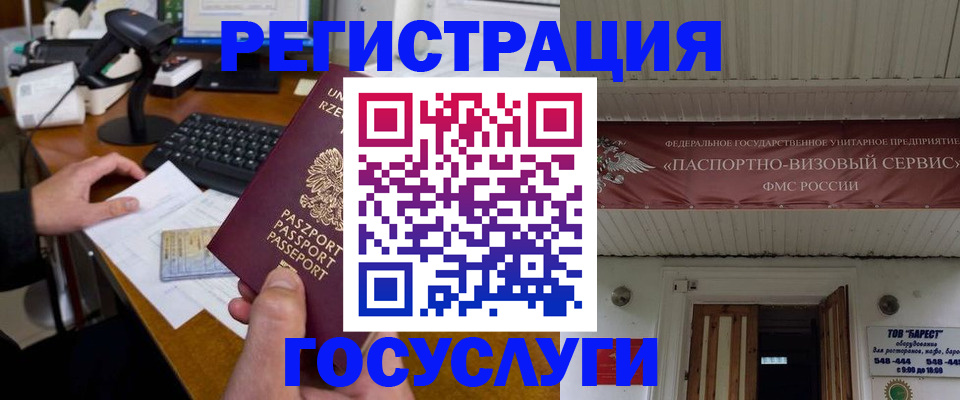 временная регистрация госуслуги в Анапе