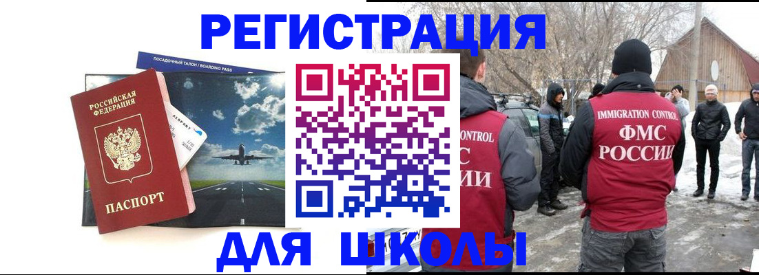 прописка штамп в Анапе