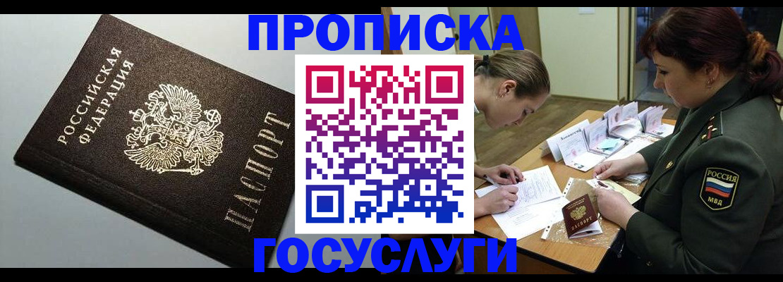 прописка иностранных граждан в Анапе